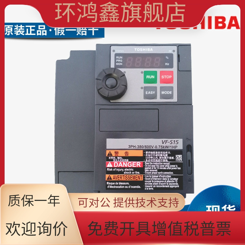 东芝变频器VFS15-4007PL1-CH/7/15三相380V0.4/0.75/1.5KWTOSHIBA