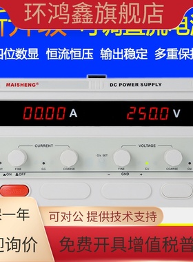 迈胜MP25010D大功率数显直流电源250V10A 2500W可调直流稳压电源