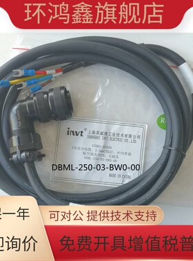 invt英威腾伺服电缆DBML-250-03-BW0-00电机动力线150 BB0 075AB0