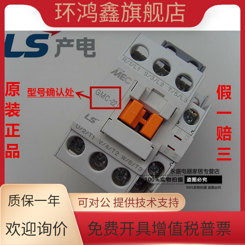 正品LG(LS)产电 MEC交流接触器MC-25b替换GMC(D)-22 AC220V 110V