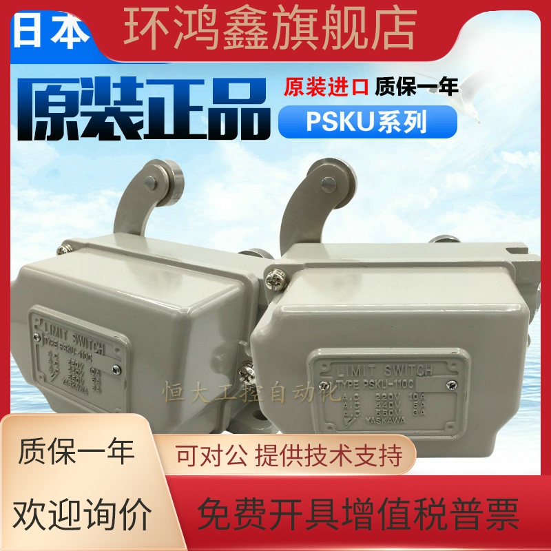 原厂yaskawa安川限位开关PSKO-110B PSKU-110 PSKU-110R25B