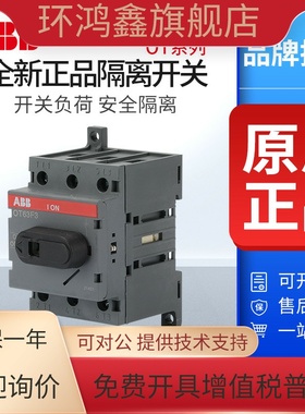 ABB隔离开关OT25F3 16/32/40/63/80/125F4N2/OT160G03空气3P手柄
