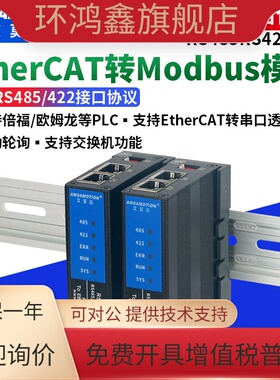 艾莫迅EtherCAT转Modbus RTU网关RS485/RS422-EC协议转换通讯模块