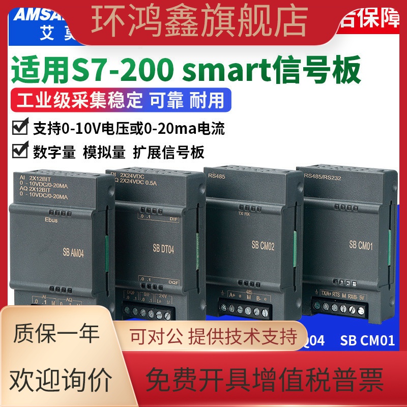 适用西门子plc200smart模拟量扩展模块485通讯信号板CM/AE02/AM03