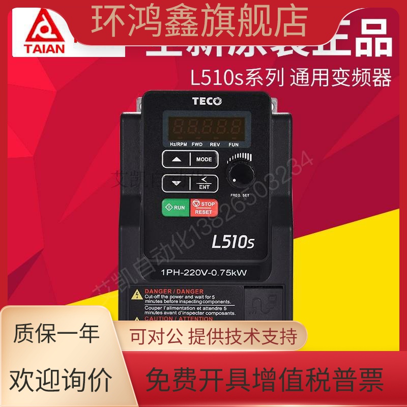 全新原装正品东元TECO台安变频器 L510S-2P5 201 202 203-SH1-NC