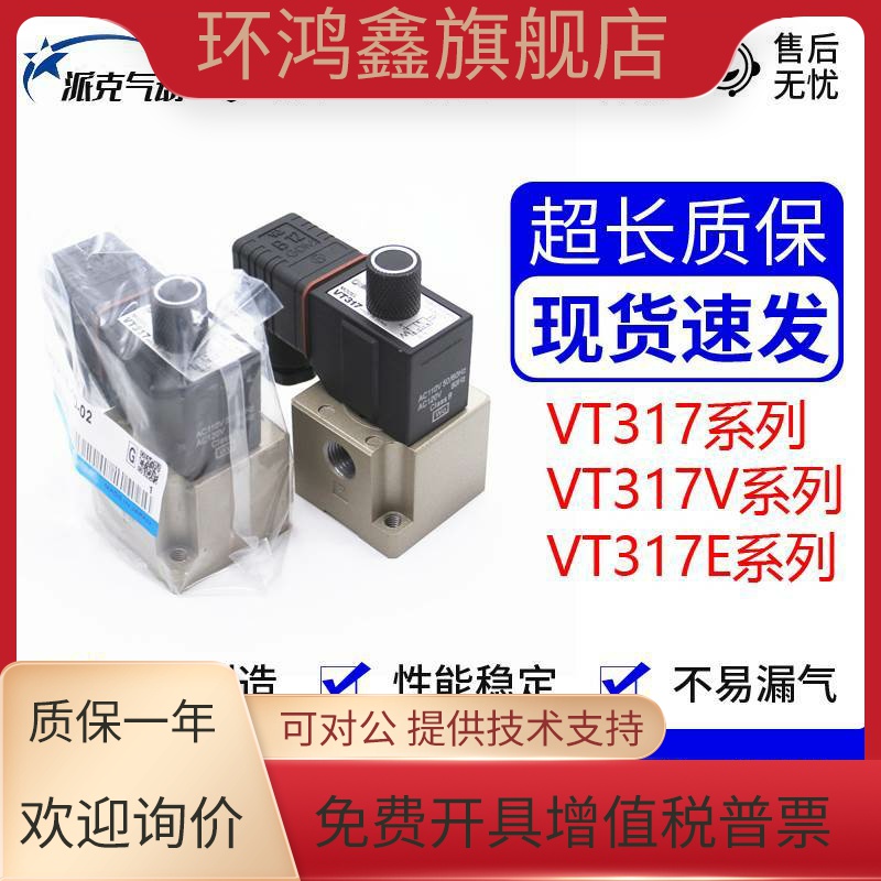 原装电磁阀VT317E-1D-02-X126-Q VT317E-4D-02 VT317E-1D-02 317V