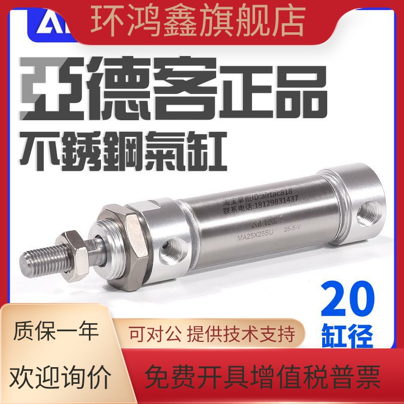 亚德客不锈钢迷你平尾气缸MA20X25/30/50/75/100/125/150/200SU