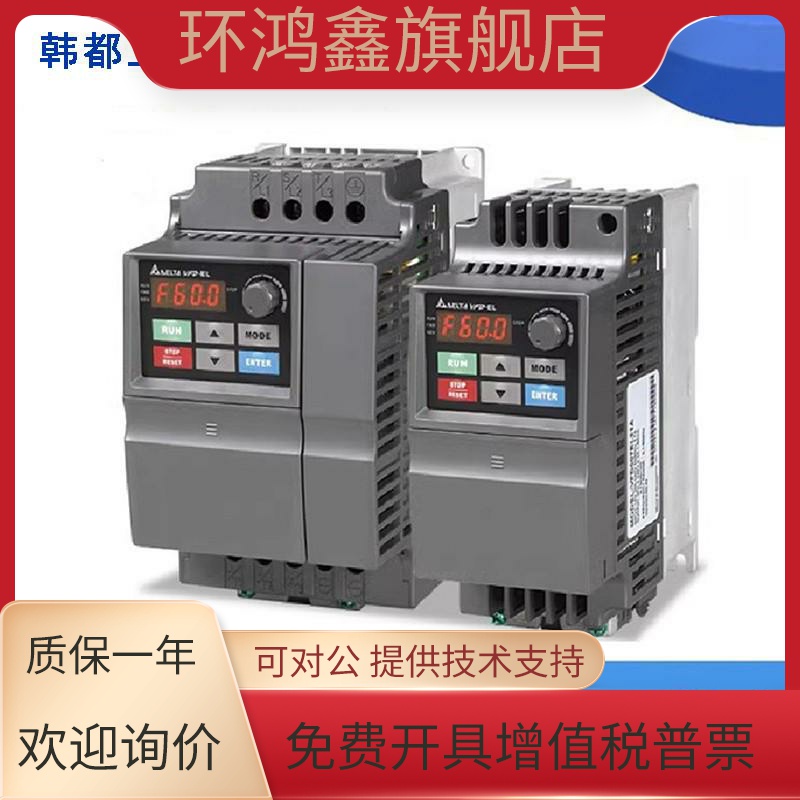 台达变频器VFD004/007/015/022/037EL43A/EL21W/040EL/43W/21A