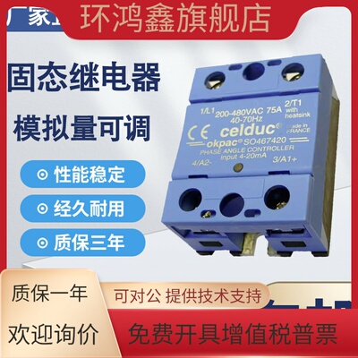 模拟量可调压固态继电器SO445420 SO465420 467420 468420 469420