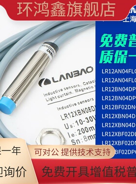 LR12AN04FLCN LR12BF02DNO LR12BN04DPO接近开关传感器