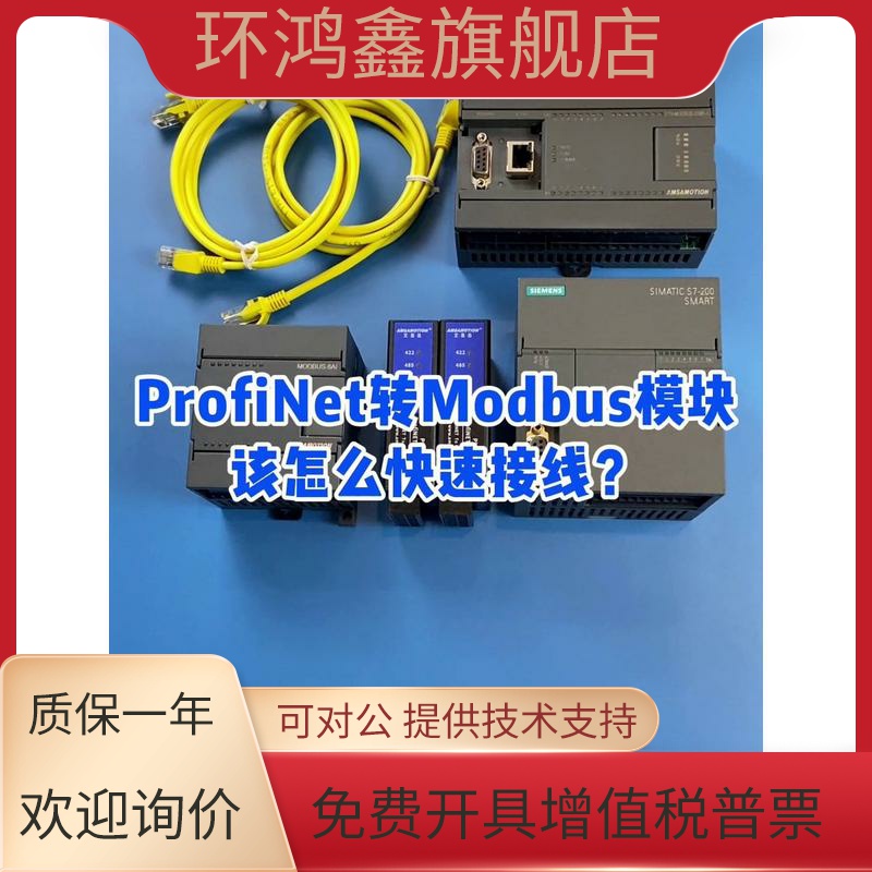 艾莫迅profinet转modbus远程IO模块分布PN转485通讯协议转换网关