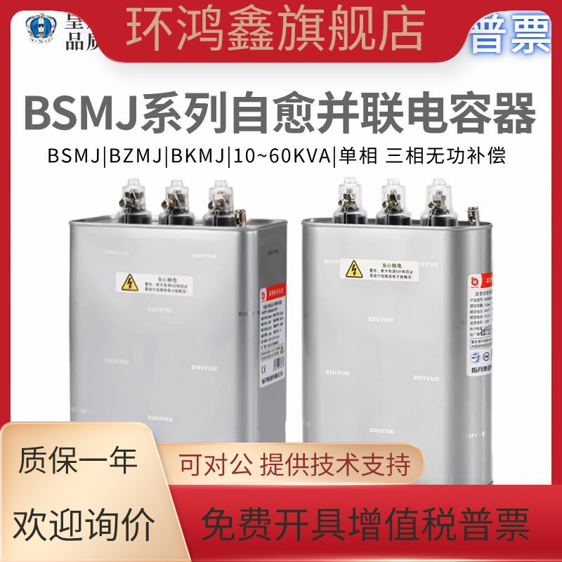指月自愈式并联电力电容器BZMJ/BSMJ0.4/0.45-30-3/20-3/25KVAR