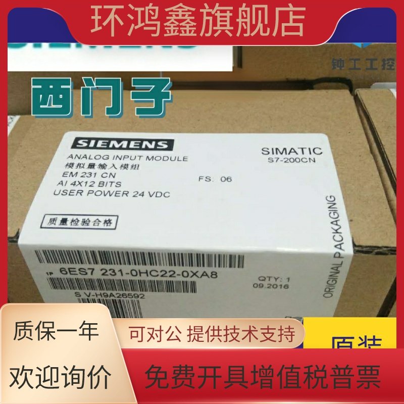 全新西门子 EM231-0HF22-0XA0/ EM231CN，6ES7 231-0HC22-0XA8/A0