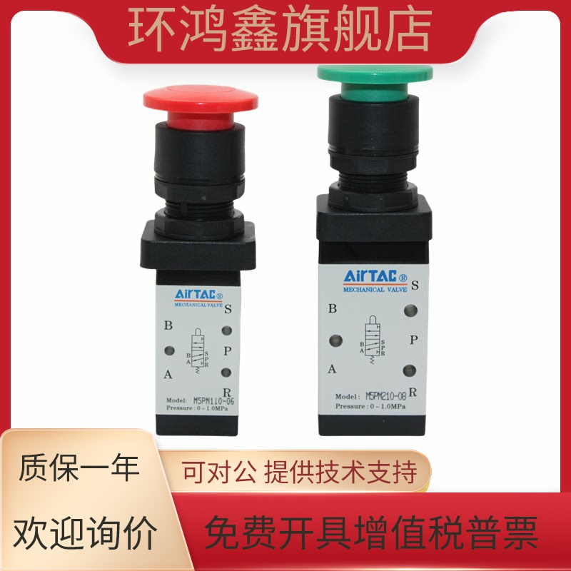 亚德客AIRTAC手动蘑菇头按钮阀M5PM110-06 M5PM210-08 M5PM210-06