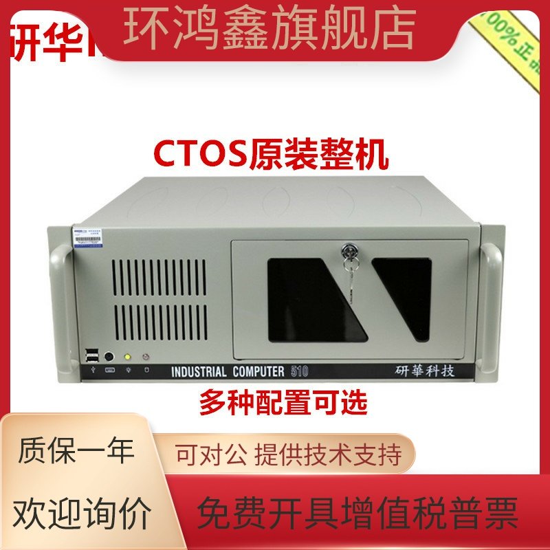 研华工控机510 IPC-510L原装整机510MB  501G2 701VG