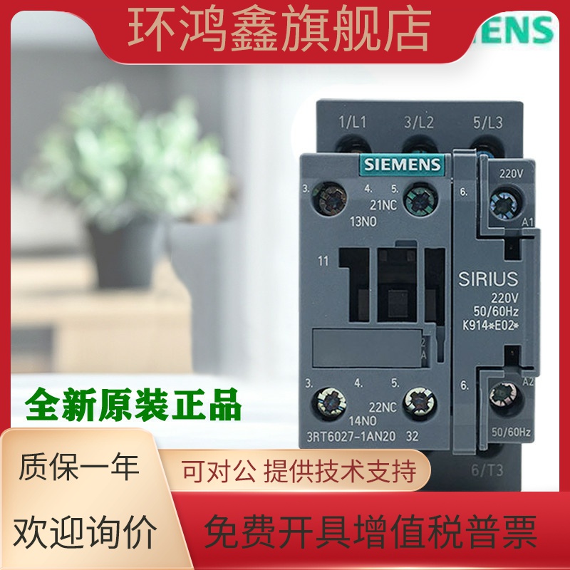 西门子交流接触器3RT6023 6024 6025 6026 6027 6028-1AN20 220V
