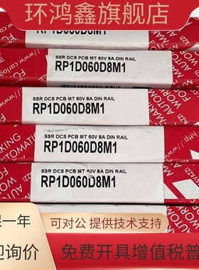 RP1D060D8M1佳乐原装进口 直流控制直流固态继电器带底座