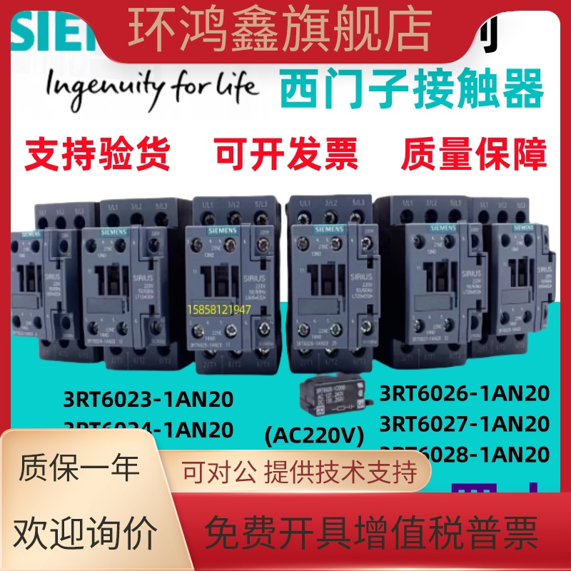 原装西门子接触器3RT6023/6024/6025/6026/6027/6028-1AN20现货