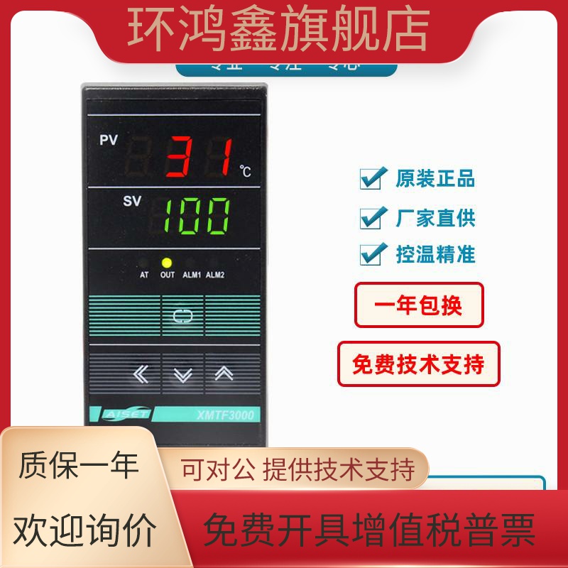 正品上海亚泰XMTF-3000温控仪XMTF-3411(N)智能温度表XMTF-3410