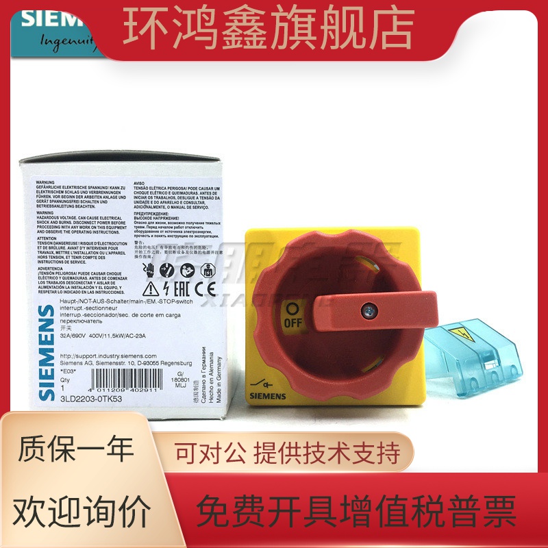 假一罚十正品西门子开关 3LD2203-0TK53 隔离开关 主控 急停开关