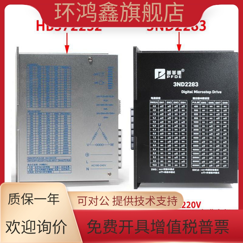 普菲德驱动器10A 3ND2283 HB3722S2 110/130三相步进电机通用220V