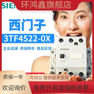 原装西门子3TF4522-0XM0交流接触器 3TF45 22-0X 220V 3TF45