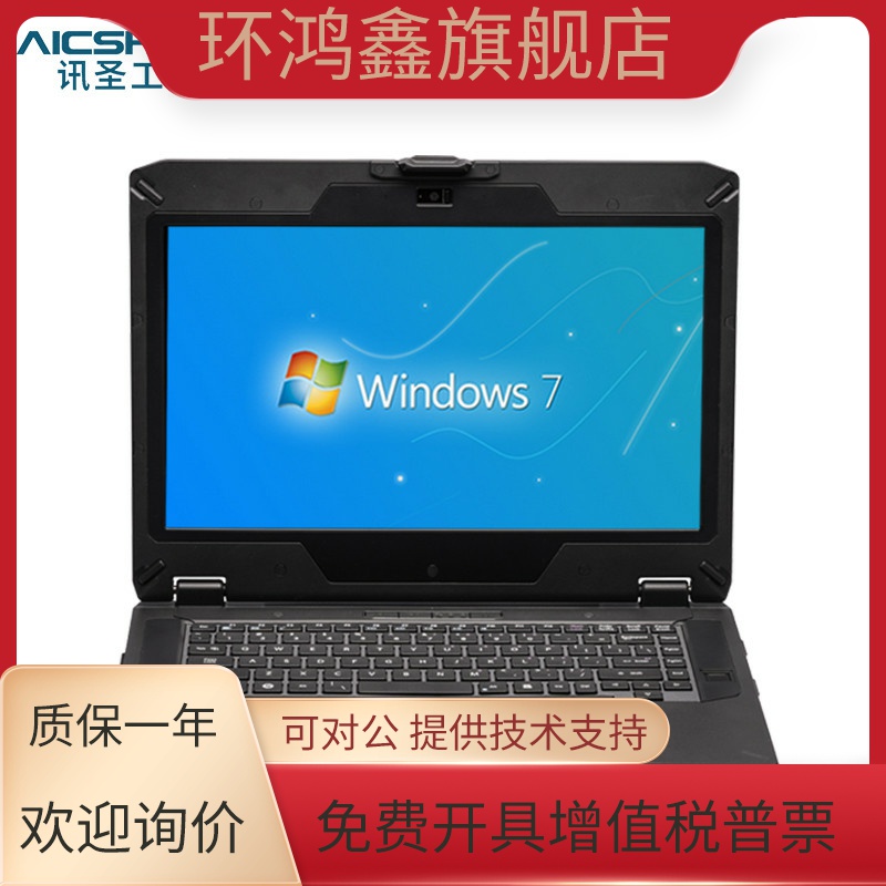 AICSHTER 讯圣三防笔记本电脑14英寸加固笔记本AIC-S140/I5-6200U