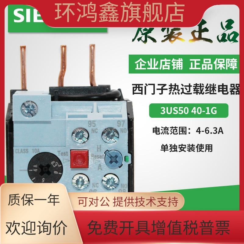 西门子热继电器 3US5040-1G 1A 1C 1E 1J 1K 3US 3US50 40 4-6.3A