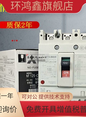 全新塑壳断路器NF63 NF125 NF250 NF400-CW SW 空气开关 总制 630