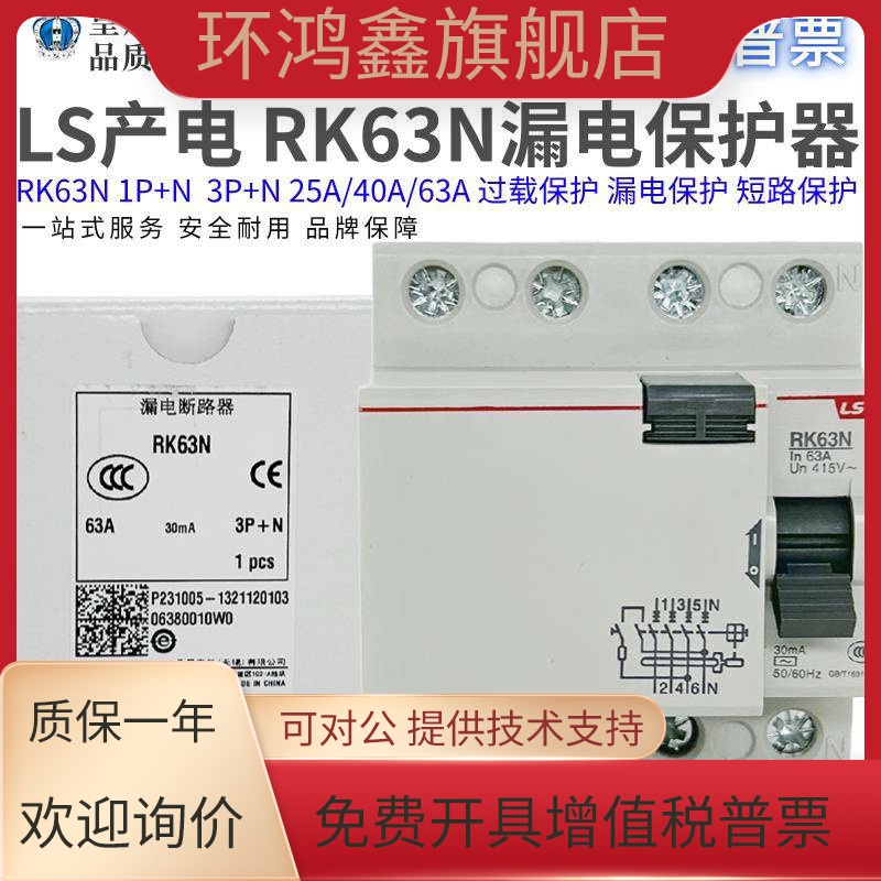 LS产电RKN漏电保护断路器1P+N-3P+N-2P/C10-16-32-40-63A RK63N