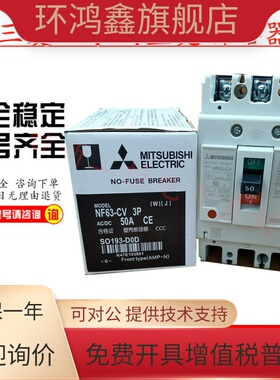 原装正品三菱塑壳断路器NF63-CV 3P 10A16A20A30A32A40A50A63A