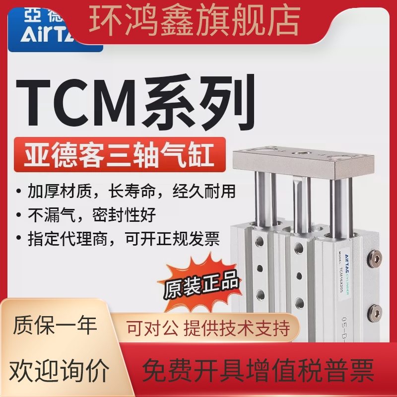 全新亚德客AirTac三轴气缸TCM20/25/32X25X30X40X50X60X70X75X80S