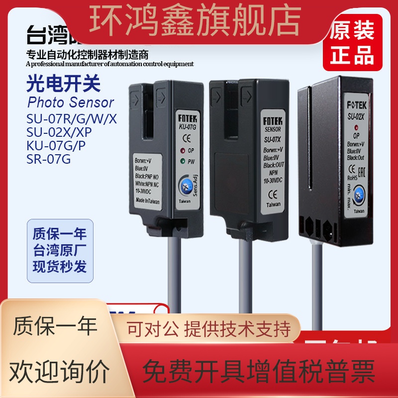 台湾阳明FOTEK槽型光电开关KU-07G奶茶封口机感应开关U型传感器