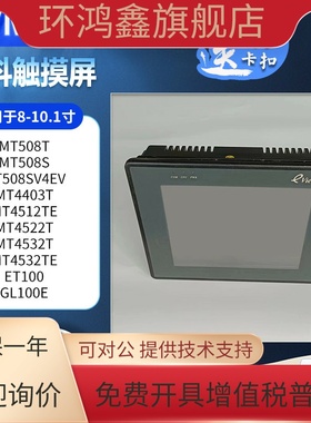 步科MT4532TE/4512TE/4403T/508T/508SV4EV/ET100/GL100E触摸屏