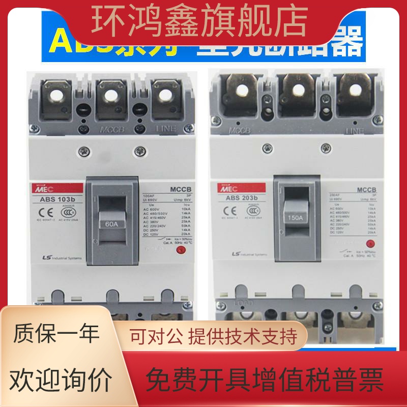 正品LS塑壳断路器ABE/ABS53b 33b 103b203b403b 603b 803b 32b52b