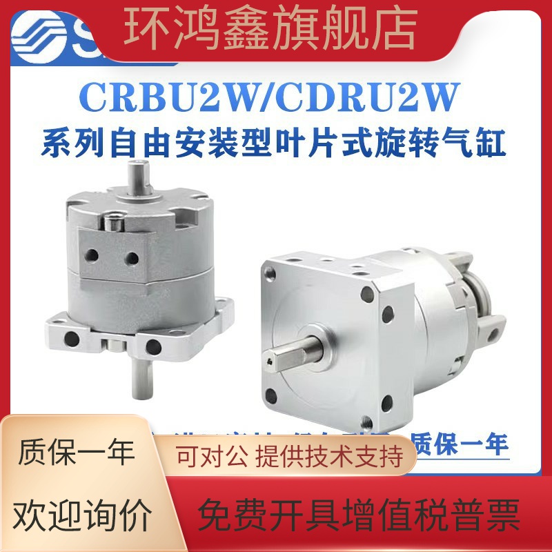 SMC叶片式旋转摆动气缸CRBU2W/CDRBU2W10-15-20-30-40-90-180270S