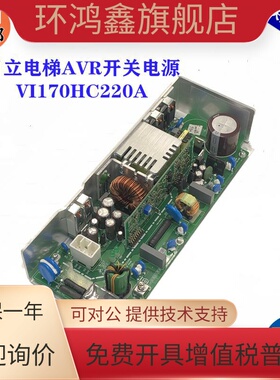 日立广日电梯AVR开关电源板VI170HC220A 65000140-V12 HPM梯