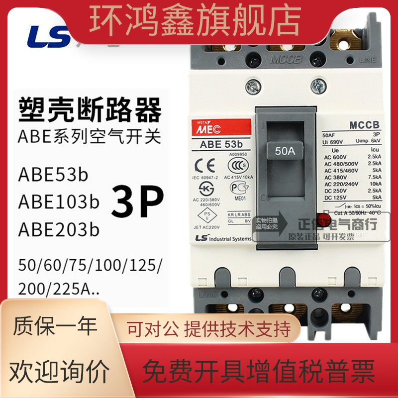 正品LS产电塑壳断路器ABE ABS 33B/53B/63B/103B/203B/403B/603B