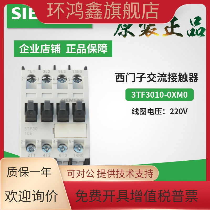 原装 西门子接触器式继电器3TF30 10-0XM0 3TF3010-0X 3TF3010E