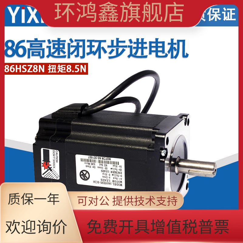普菲德86高速闭环步进电机 86HSZ8N 扭矩8.5N  闭环步进电机 现货