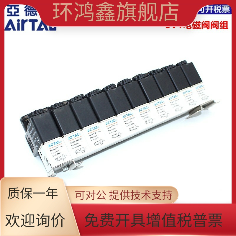 亚德客二位三通电磁阀组3V1-06-1F/2F/3F/4F/5F/6F/7F/8F/9F/10F