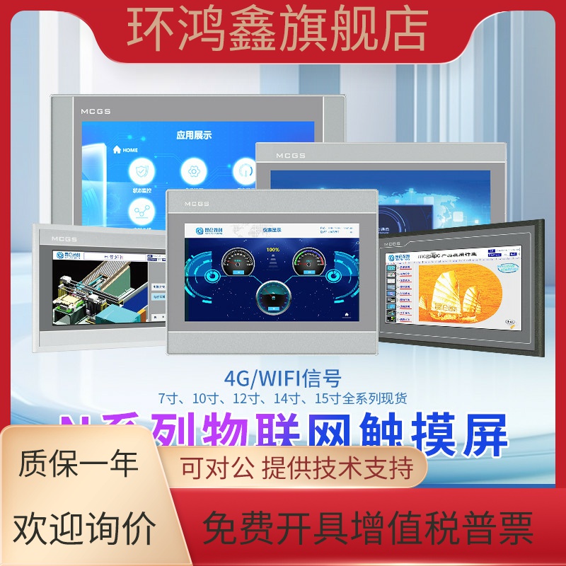 昆仑通态物联网触摸屏TPC7022/7032NT/NI1021/31/1431/15304GWIFI