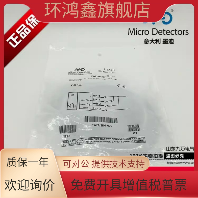 全新意大利MD墨迪光电开关FAI7-BN-0A对射FAI7/BN-1A