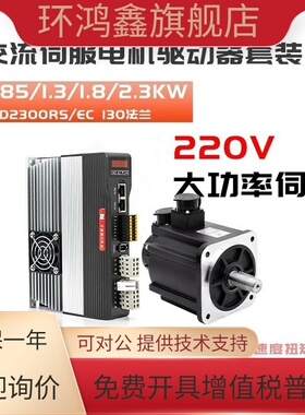 纳川交流大功率130伺服电机驱动器套装850W1300W1800W2.3KW220V