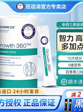 百适滴智高点钙镁赖氨酸PS婴儿儿童身高发育学龄宝宝饮品10ml*30