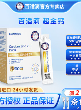 百适滴超金钙锌VD液态饮钙含量500mg柠檬酸钙锌维生素D3 送体验装