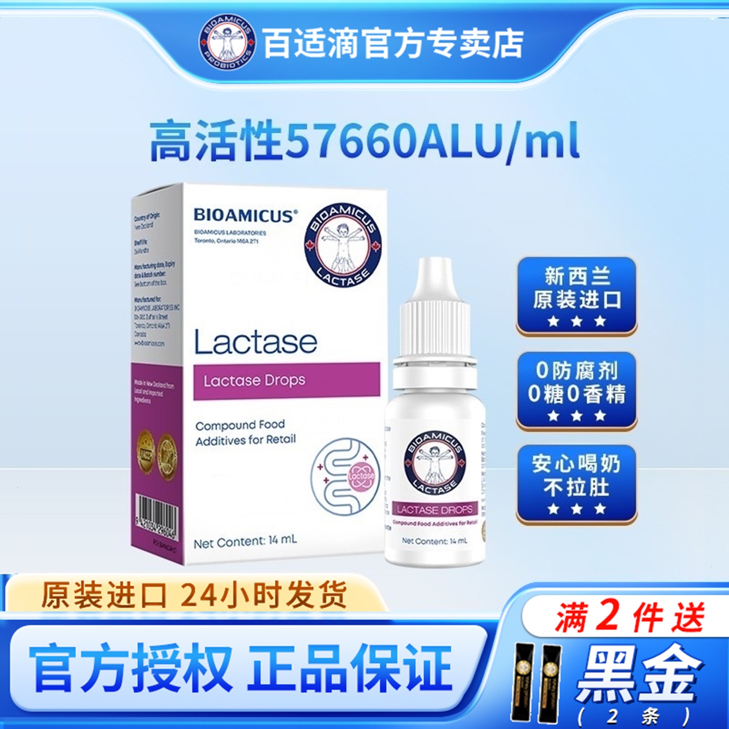 百适滴新西兰进口酸性婴儿乳糖酶滴剂婴幼儿宝宝不耐受乳糖酶14ml