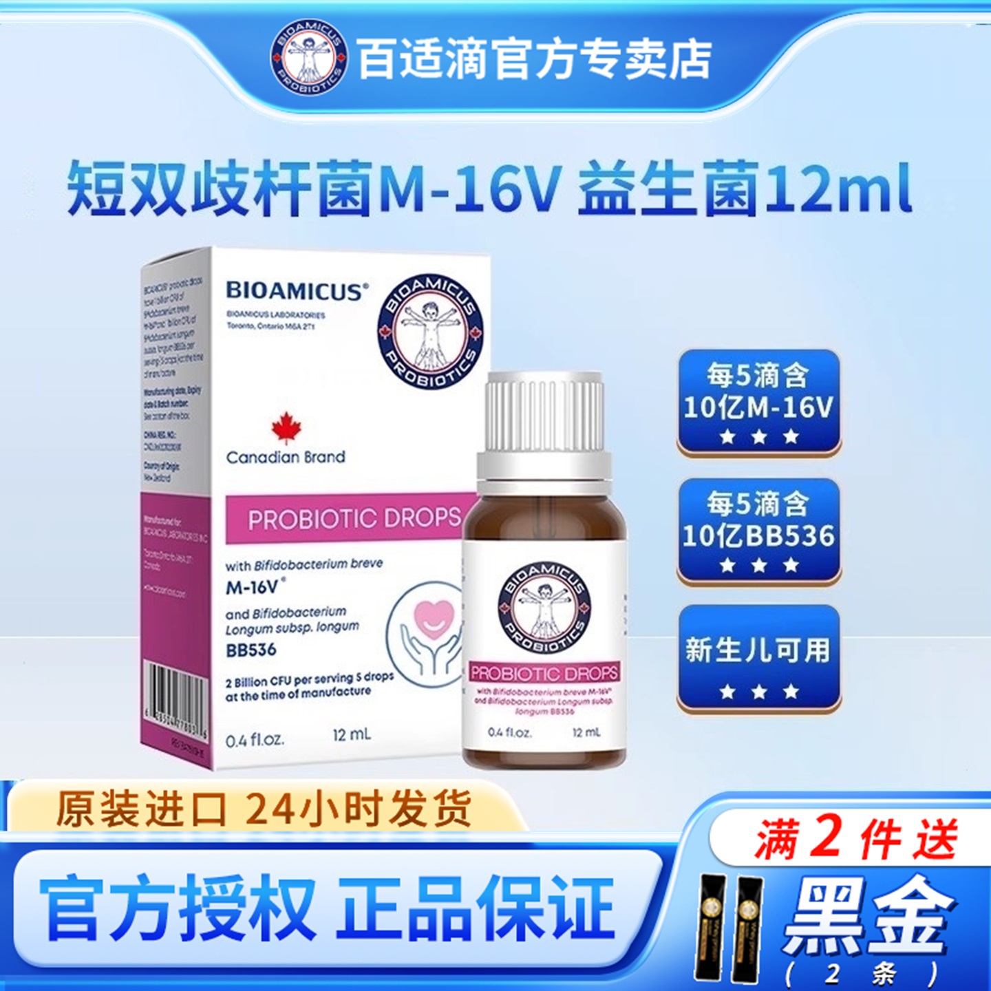 百适滴敏新安m16v益生菌婴幼儿新生早产儿婴儿原装进口短双歧杆菌