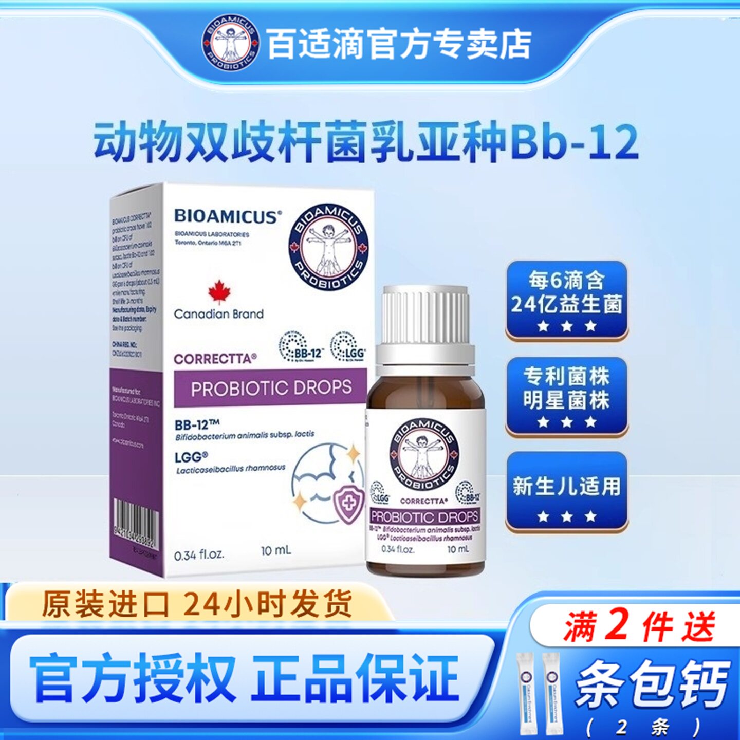 百适滴婴幼儿宝宝益生菌新生儿婴儿童科汉森益生菌Bb-12 LGG滴剂