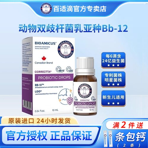 百适滴婴幼儿Bb12益生菌